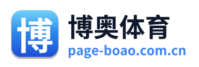 博奥体育